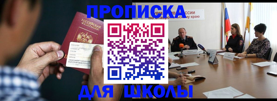 прописка для школы в Подпорожье