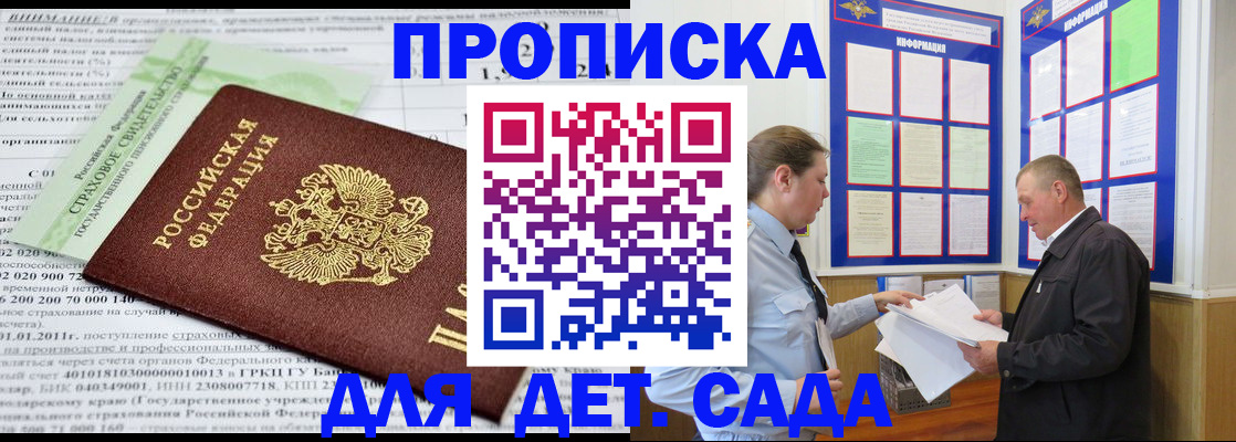 регистрация для дет. сада в Подпорожье